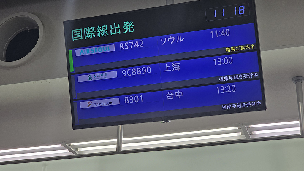 高松機場